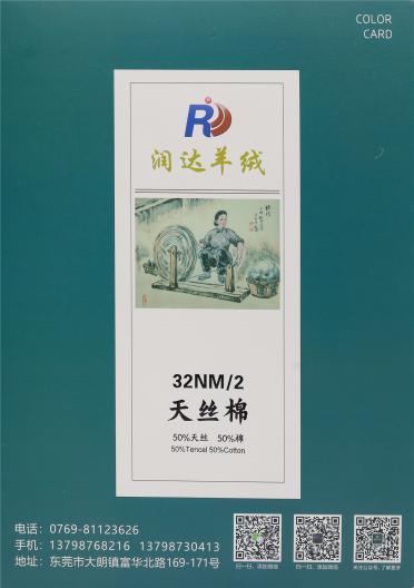 32NM/2 天絲棉