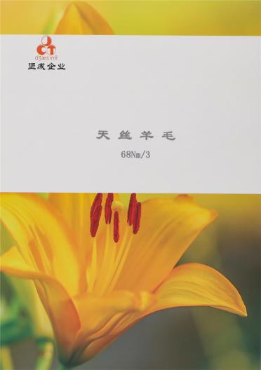 天絲羊毛