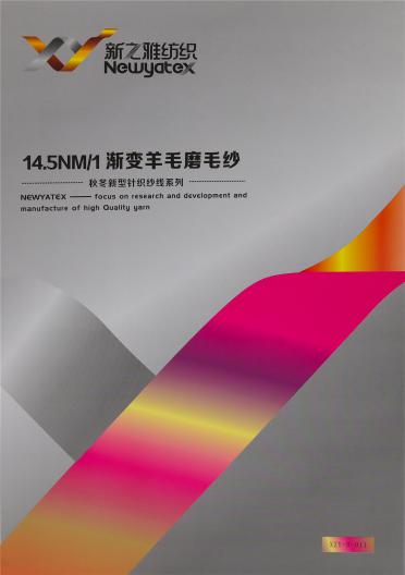 14.5NM/1 漸變羊毛磨毛紗