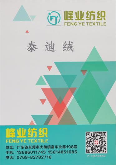 4支泰迪絨