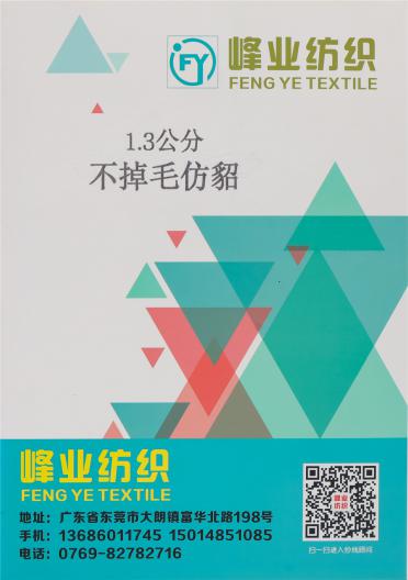 1.3公分 不掉毛仿貂