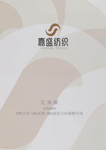 1/30NM匯絲麻