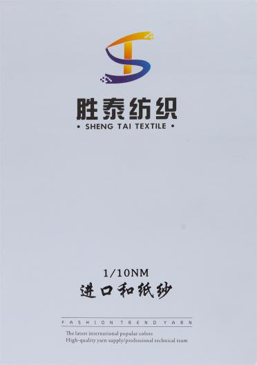 1/10NM進(jìn)口和紙紗
