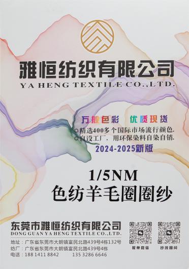 1/5NM 色紡羊毛圈圈紗