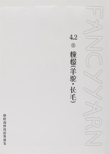4.2支憧憬(羊駝·長毛)