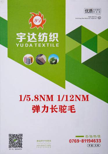 1/5.8NM 1/12NM彈力長駝毛