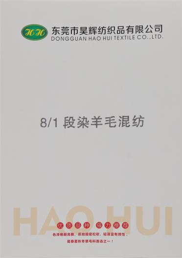 8/1段染羊毛混紡
