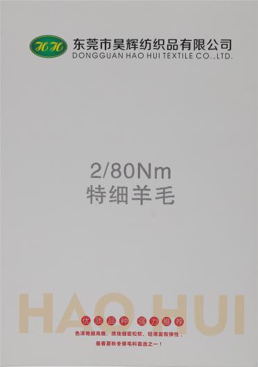 2/80NM 特細羊毛