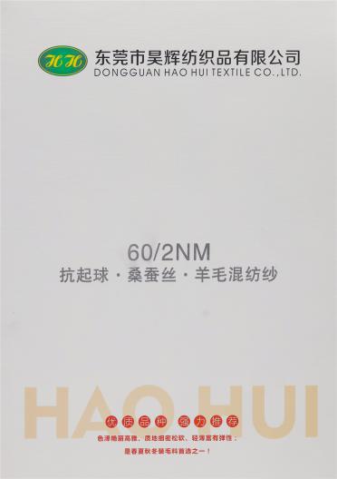 60NM/2抗起球桑蠶絲羊毛混紡