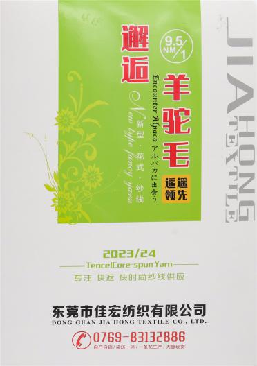 9.5NM/1邂逅羊駝毛