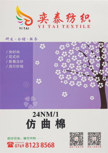 24NM/1 仿曲棉