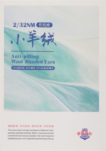 2/32NM抗起球小羊絨