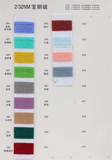 2/32NM 寶麗絨