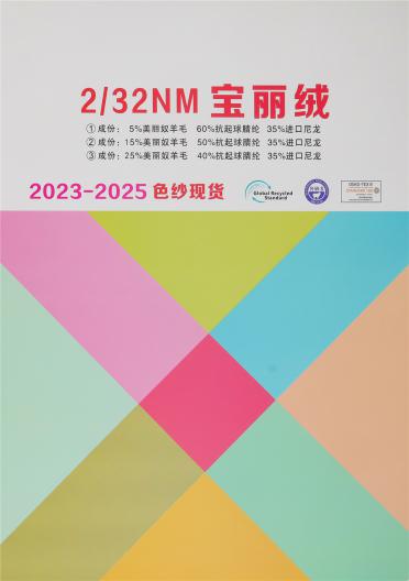 2/32NM 寶麗絨