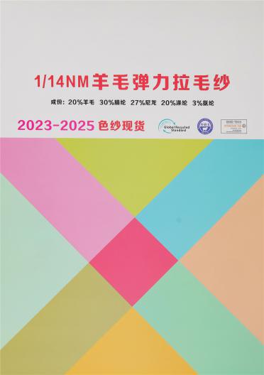1/14NM 羊毛彈力拉毛紗
