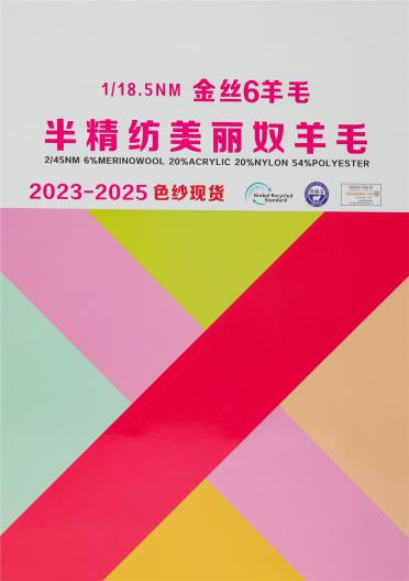 2/45NM 6%半精紡美麗奴羊毛