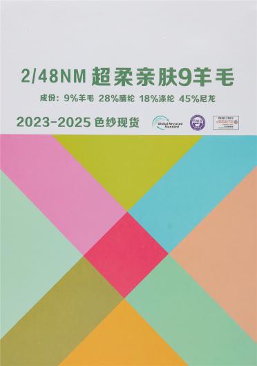 2/48NM 超柔親膚9羊毛