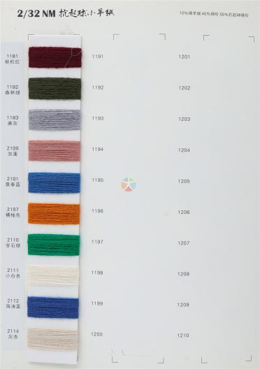 2/32NM 抗起球小羊絨
