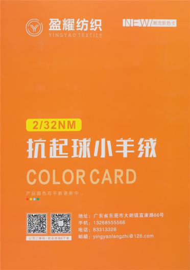 2/32NM 抗起球小羊絨