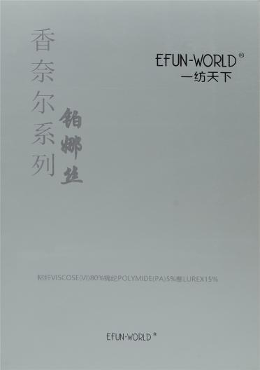 1/22Nm香奈爾系列鉑娜絲