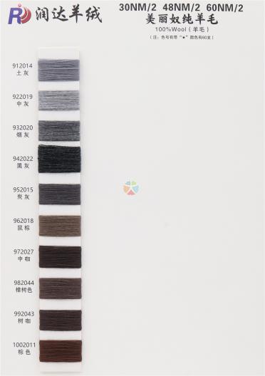 30NM/2 48NM/2 60NM/2 美麗奴純羊毛