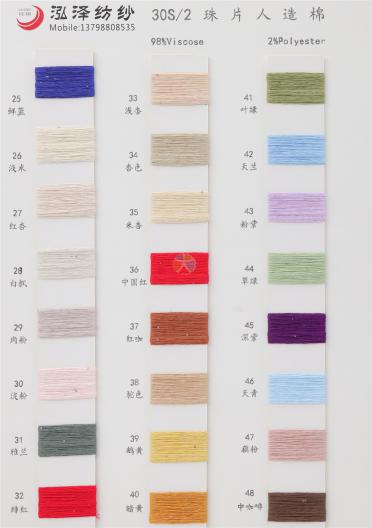 30S/2珠片人造棉