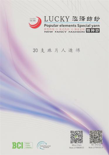 30S/2珠片人造棉