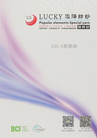 30S/4爽棉曲