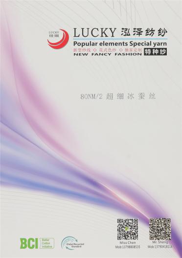 80NM/2超細冰蠶絲