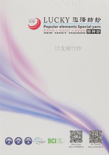 17支棉TT紗
