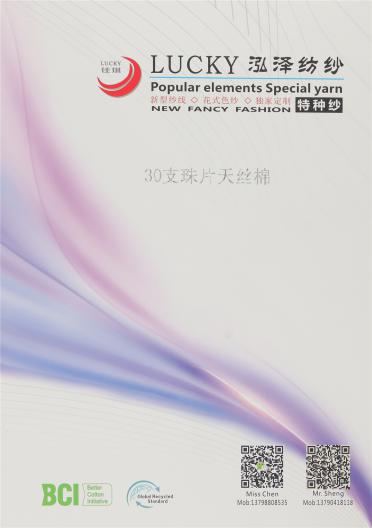 30支珠片天絲棉