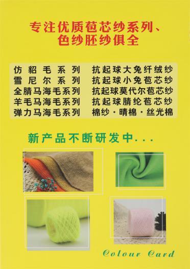 2/48NM安哥拉纖絨紗