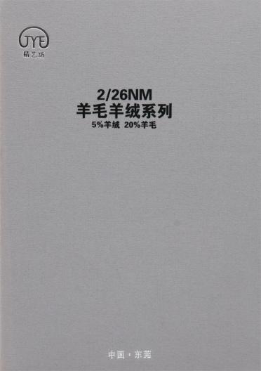 2/26NM  羊毛羊絨系列