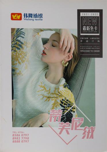 蒂芙尼絨