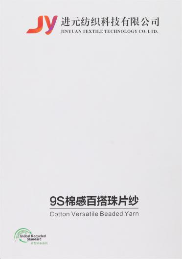 9S棉感百搭珠片紗