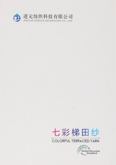 七彩梯田紗