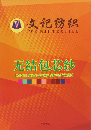 28NM/2 無(wú)結(jié)包芯紗