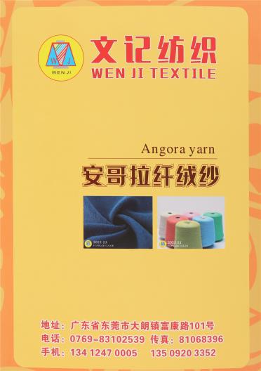 2/48NM安哥拉纖絨紗