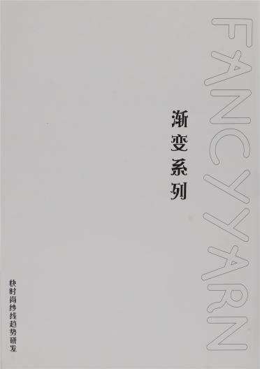 3.5支長距離漸變噴毛紗