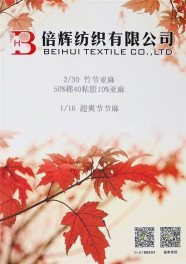  2/30 竹節亞麻