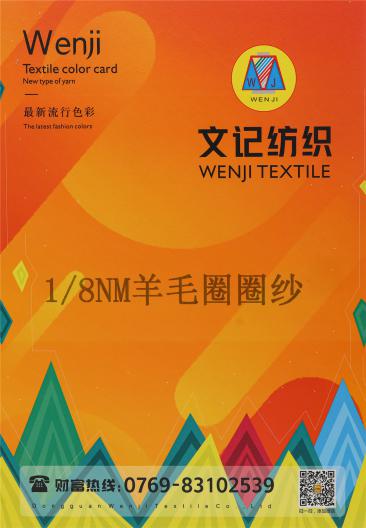 1/8NM羊毛圈圈紗 梯田圈圈紗