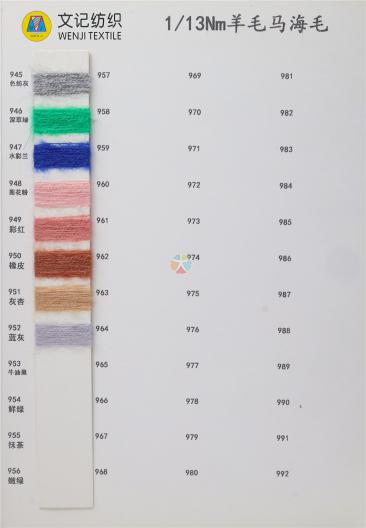 1/13Nm羊毛馬海毛
