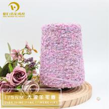 1/5NM 大浪羊毛卷