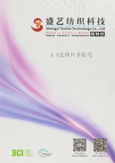 4.8支珠片羊駝毛