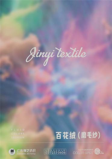 1/14NM 百花絨(磨毛紗)