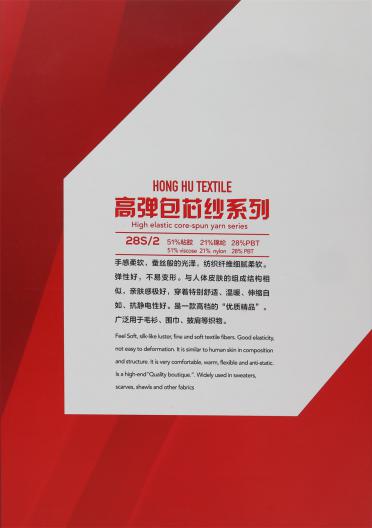 28S/2 有色包芯紗