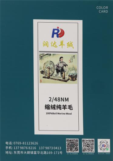 2/48NM 縮絨純羊毛