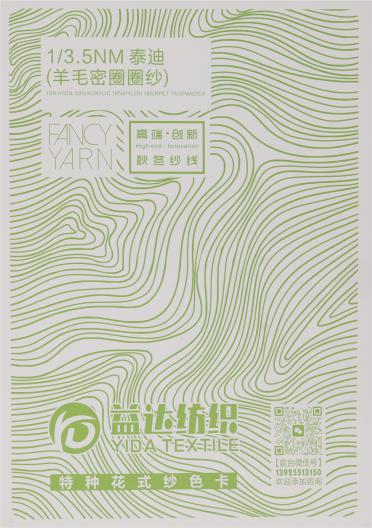 1/3.5NM泰迪（羊毛密圈圈紗）