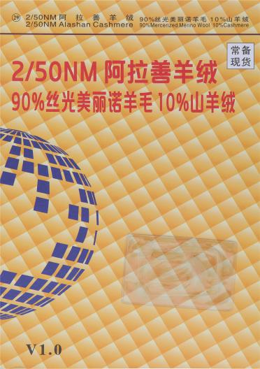 2/50NM 阿拉善羊絨