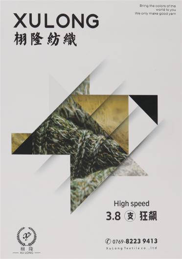 3.8支狂飆
